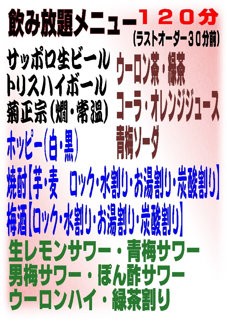 Izakaya Sarari menu 5
