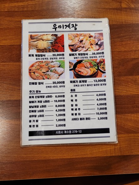 Umigejang (Marinated Crab)