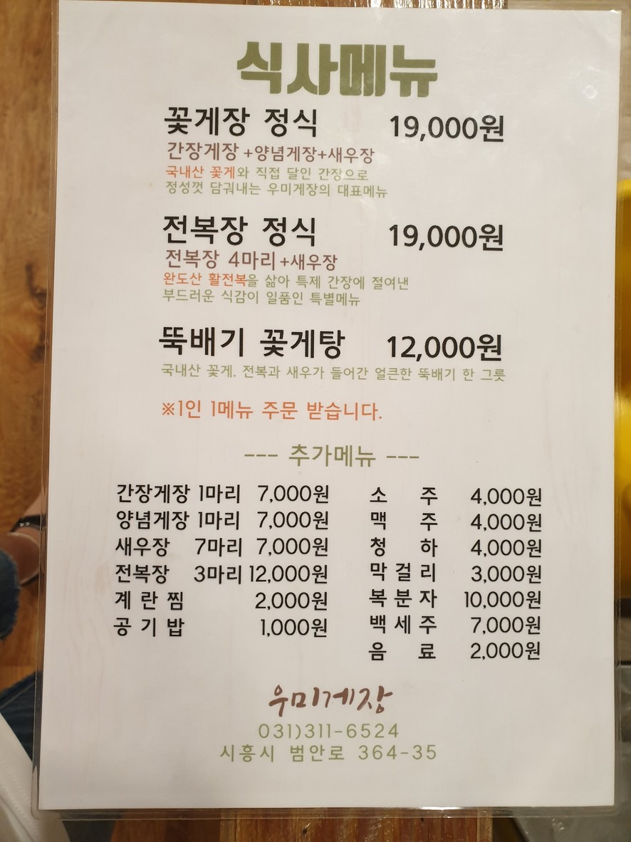 Umigejang (Marinated Crab) menu 2