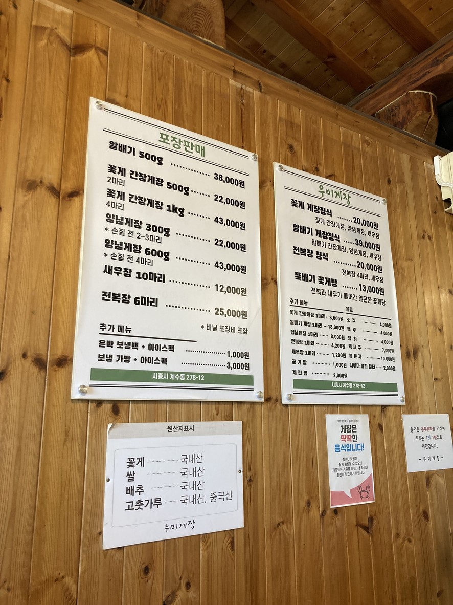 Umigejang (Marinated Crab) menu 3