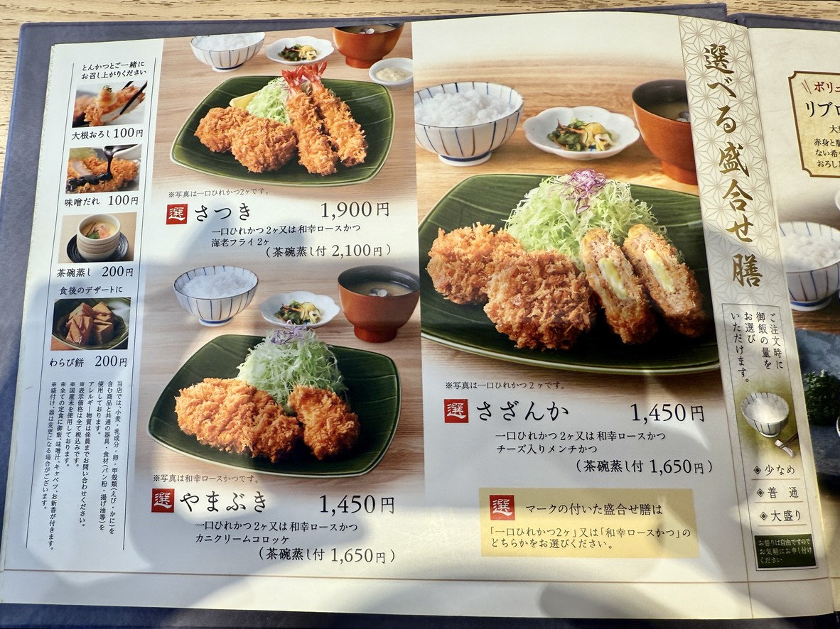 Tonkatsu Wako IMA Hikarigaoka menu 2