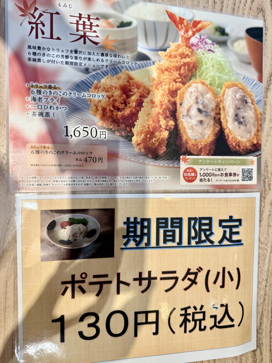Tonkatsu Wako IMA Hikarigaoka menu 3