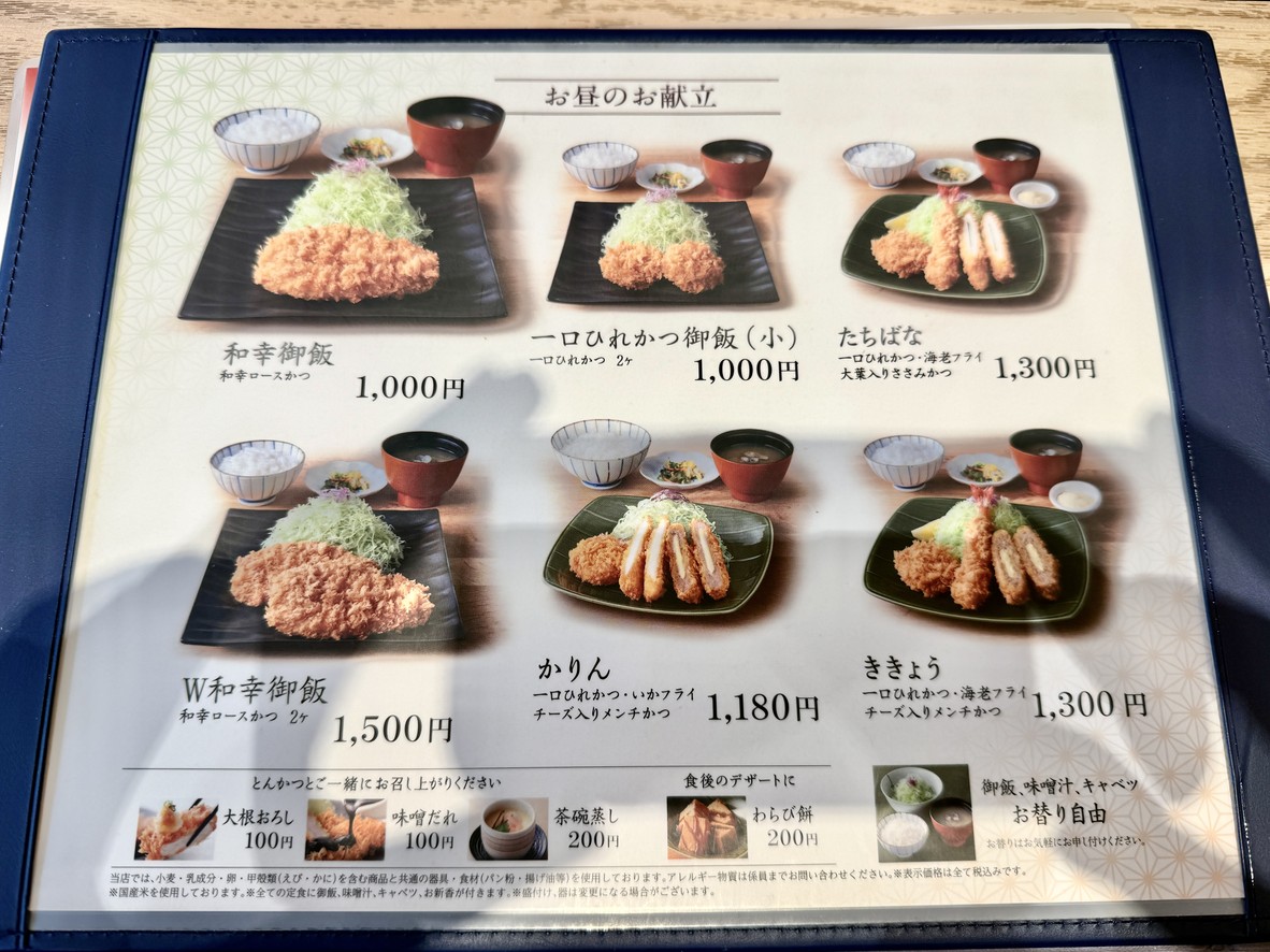 Tonkatsu Wako IMA Hikarigaoka menu 4