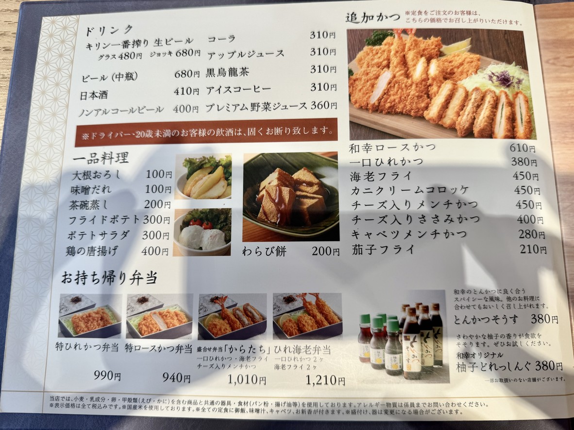 Tonkatsu Wako IMA Hikarigaoka menu 5