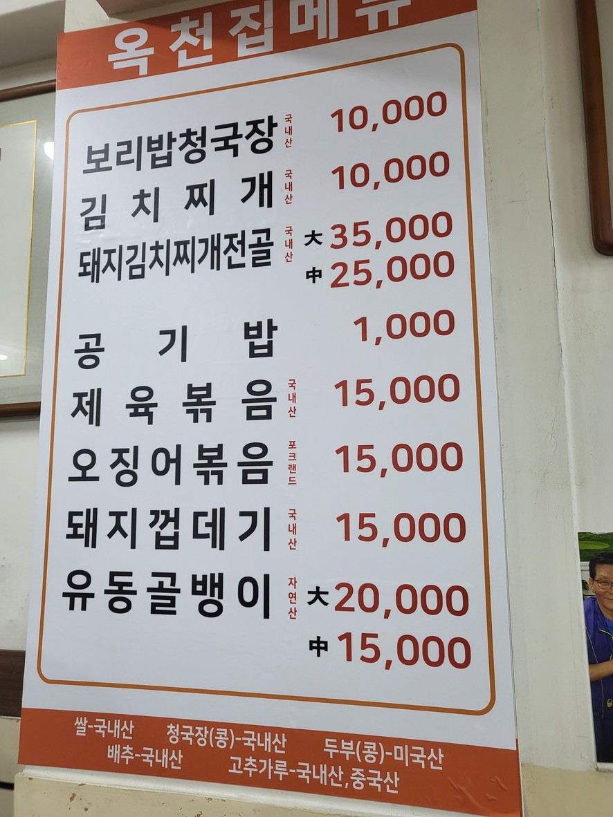 Ogcheonjib menu 1