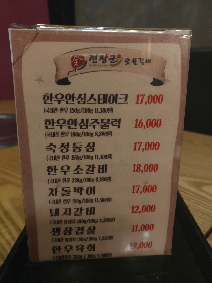 Jeonjang-Gun menu 1