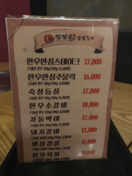 Jeonjang-Gun