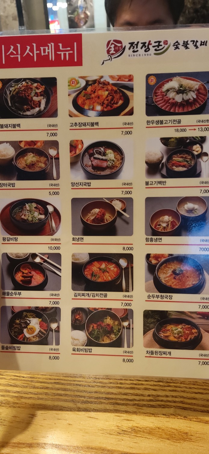 Jeonjang-Gun menu 2