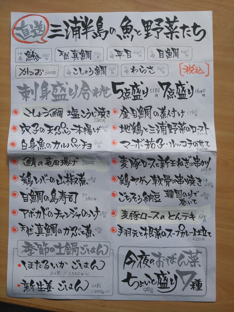 Sandai Komekura menu 1
