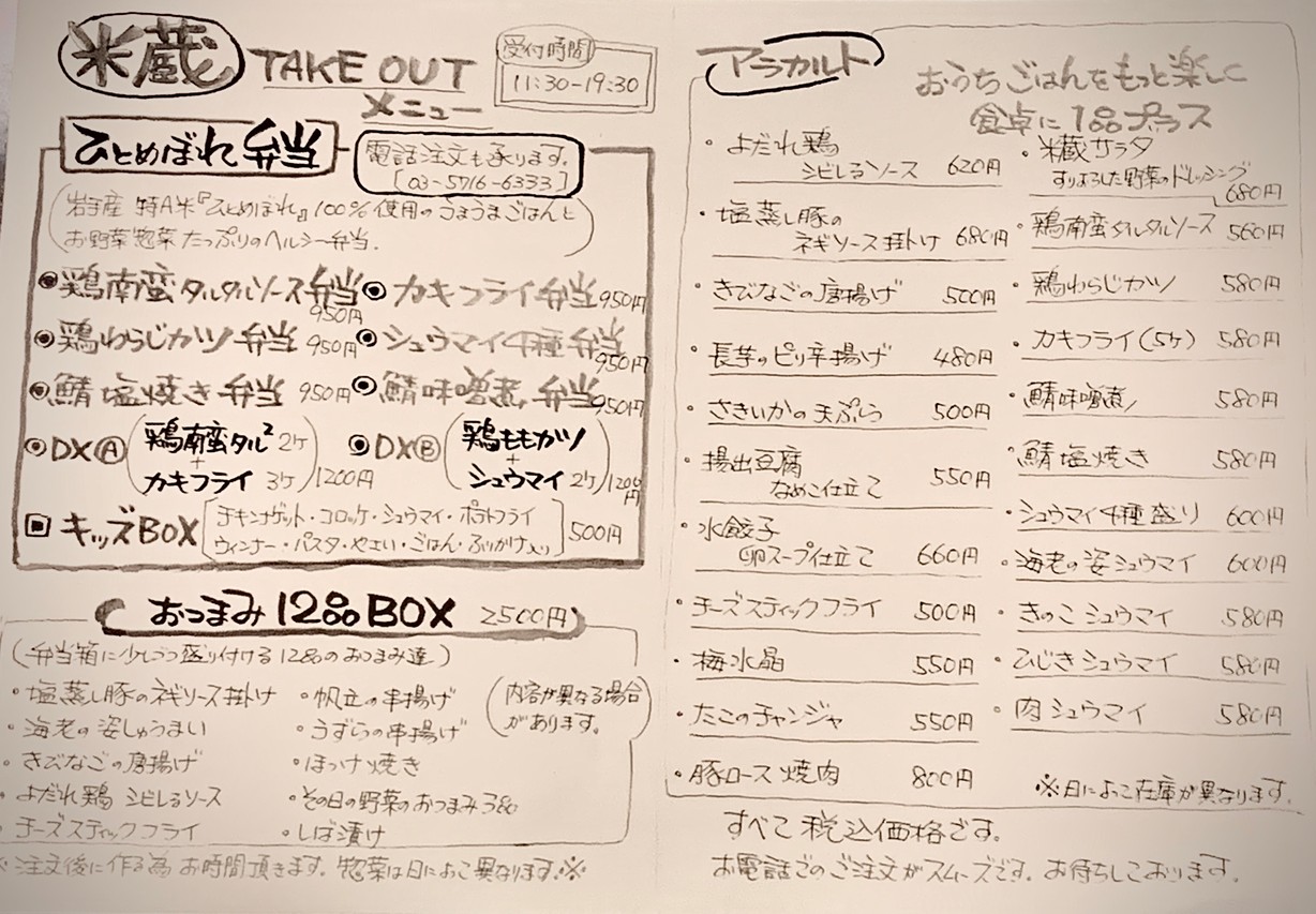Sandai Komekura menu 2