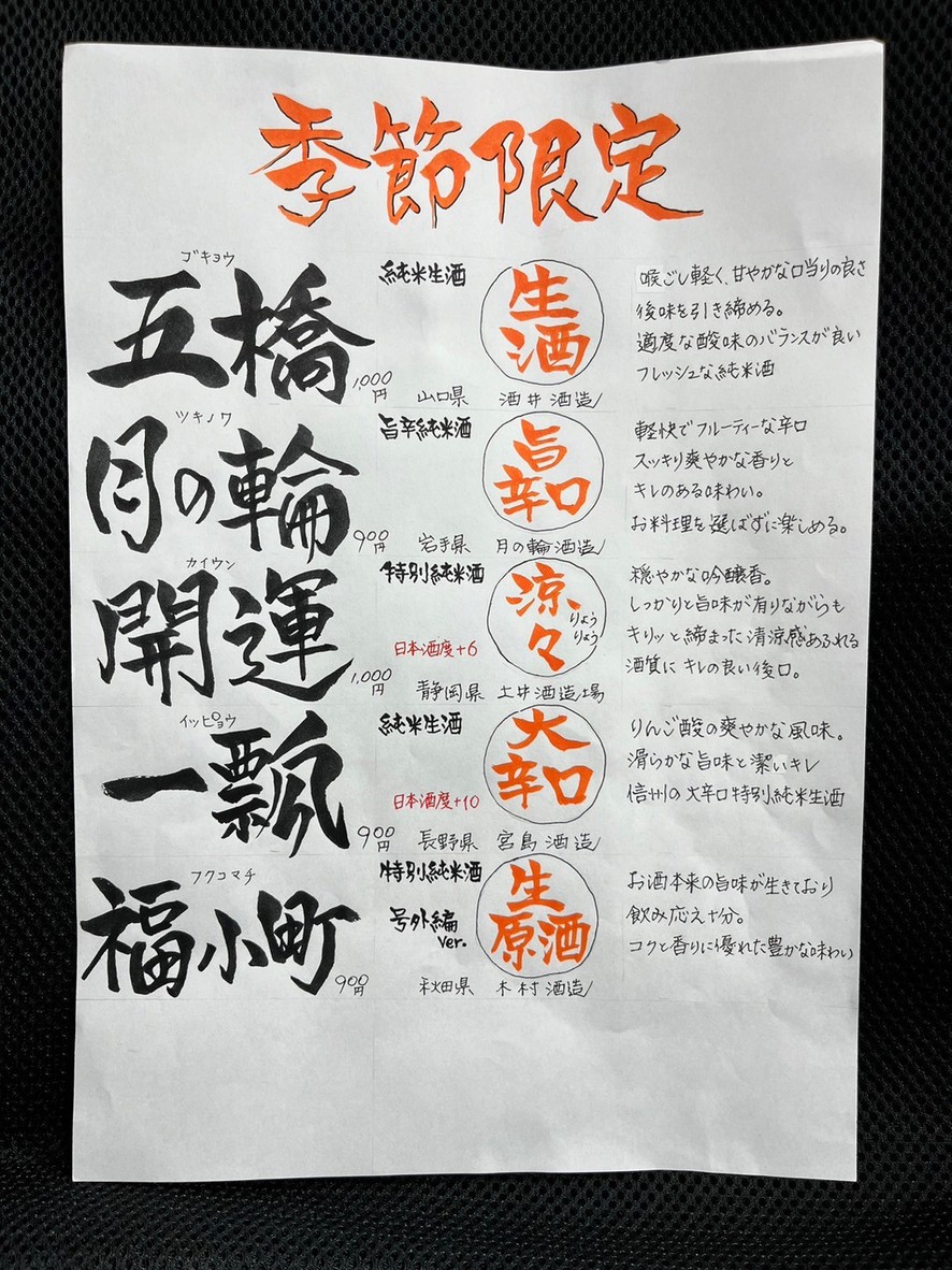 Sandai Komekura menu 4