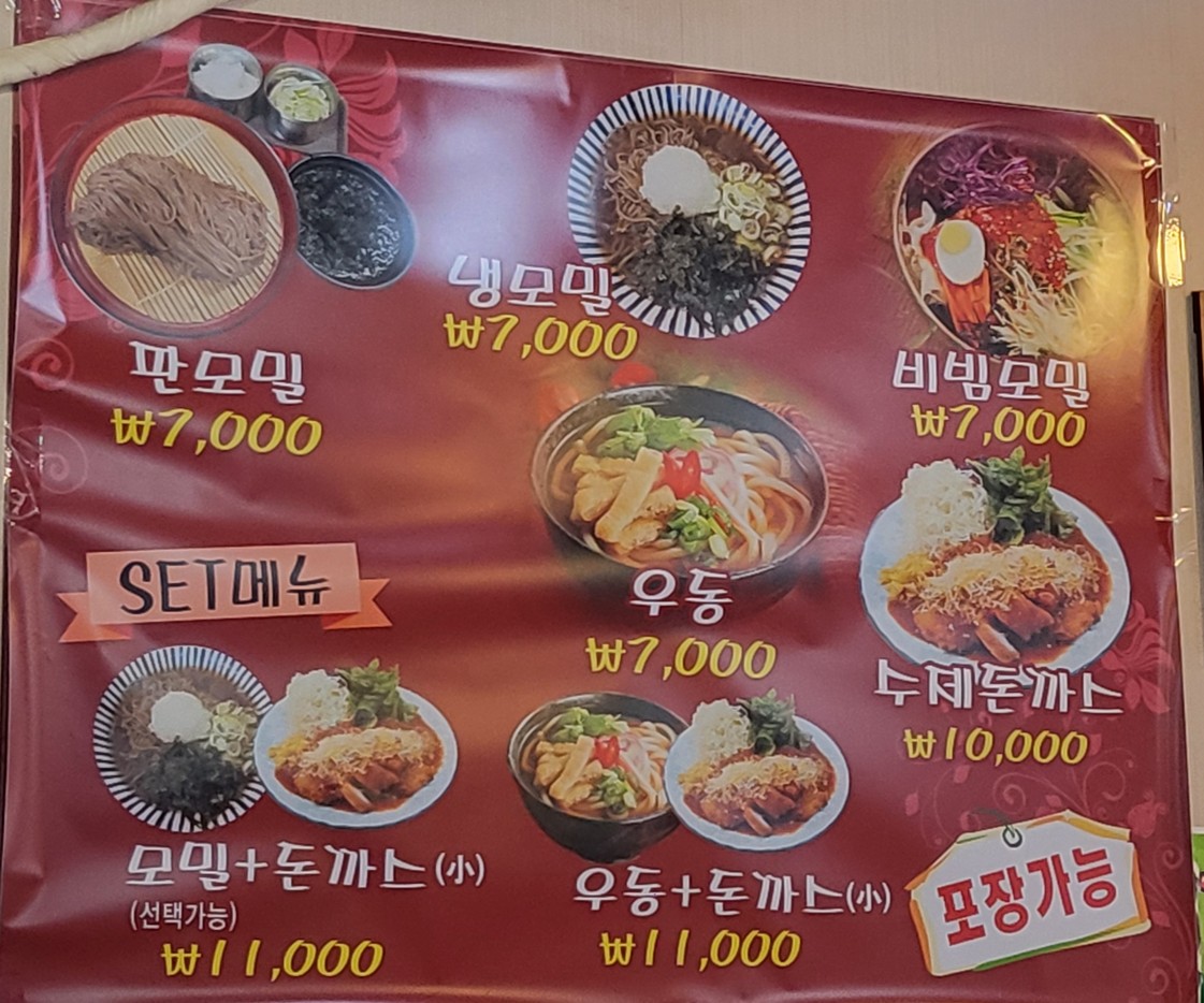 Gyeongseong Momil menu 1