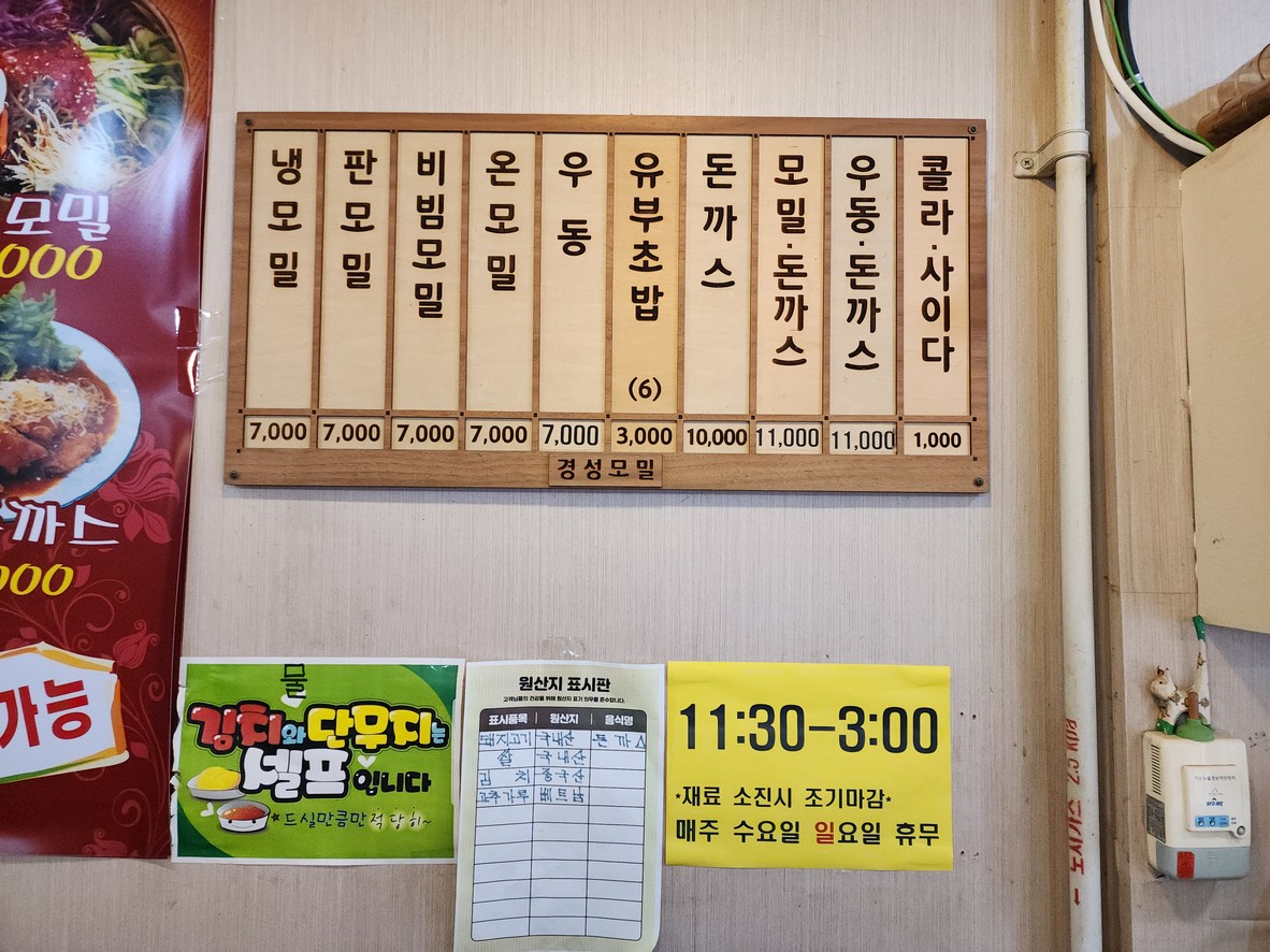 Gyeongseong Momil menu 2