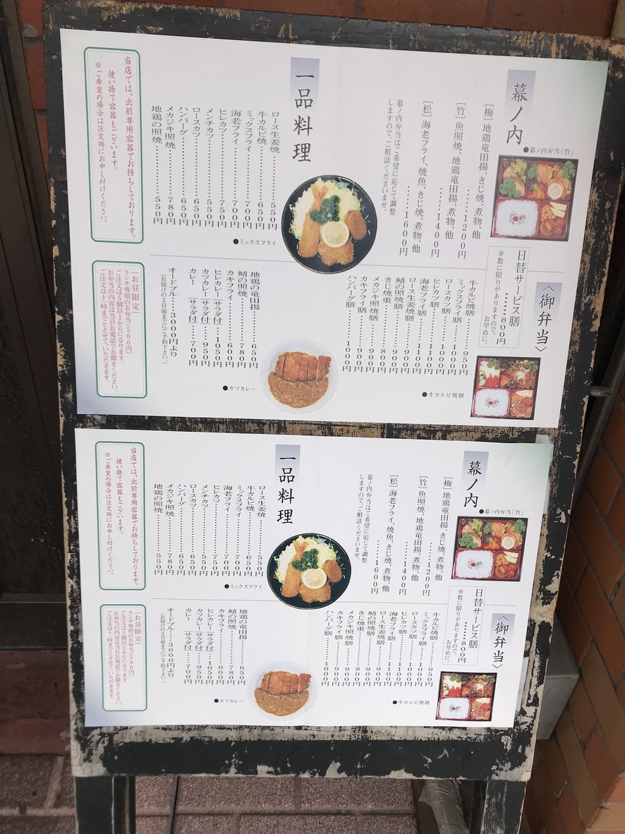 Budo-tei menu 1