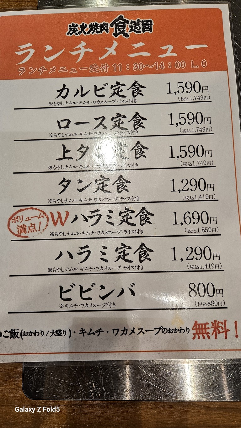 Shokudoen Ooyama menu 2
