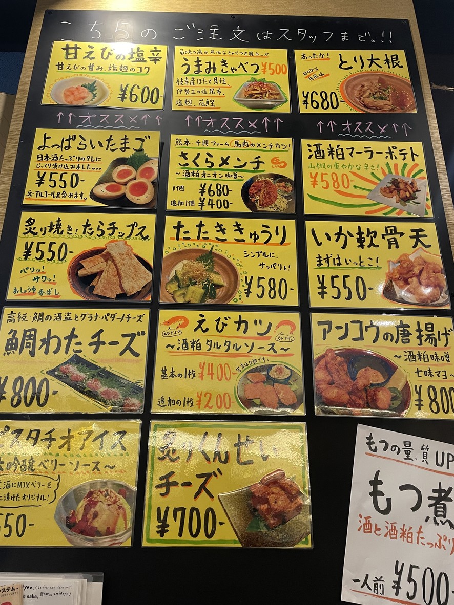 Meishu Center Ochanomizu menu 1