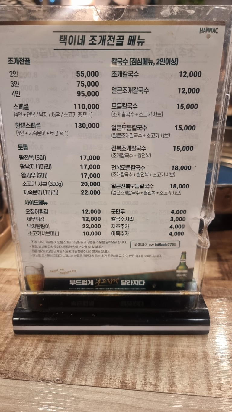 Bada Hangadeuk Sucursal de Jongno menu 1