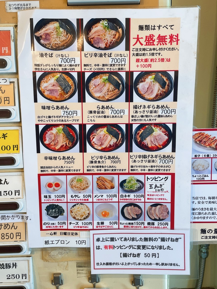 Ramen Isshinken menu 2