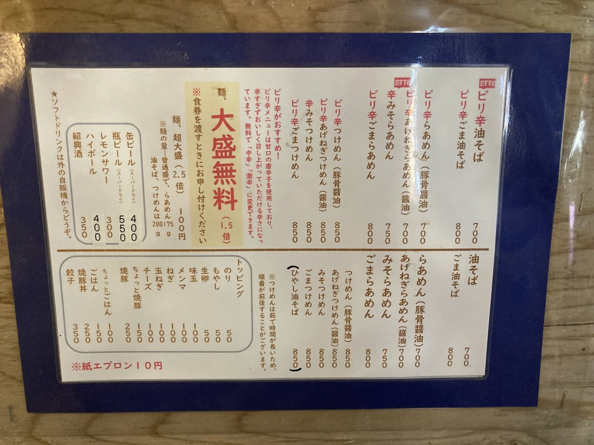 Ramen Isshinken menu 3