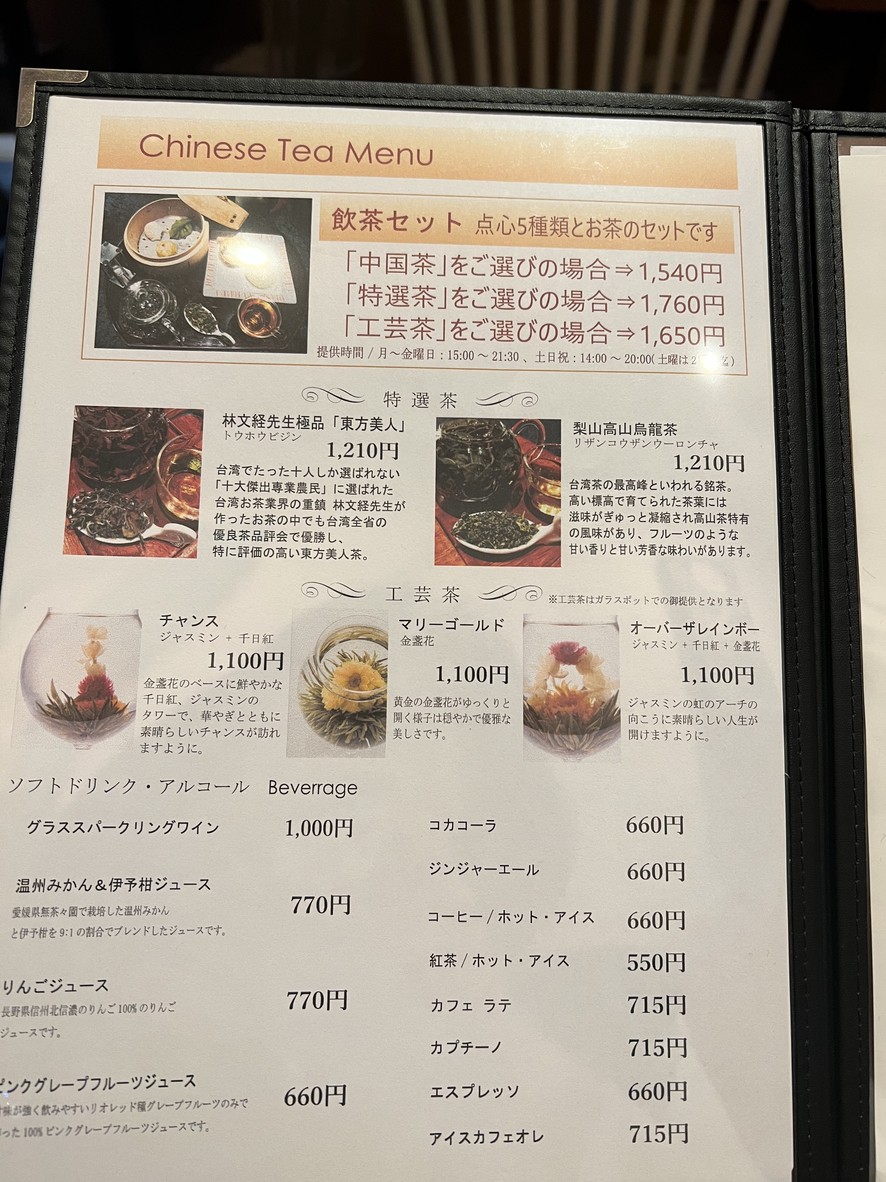 Ginza Kirin menu 5