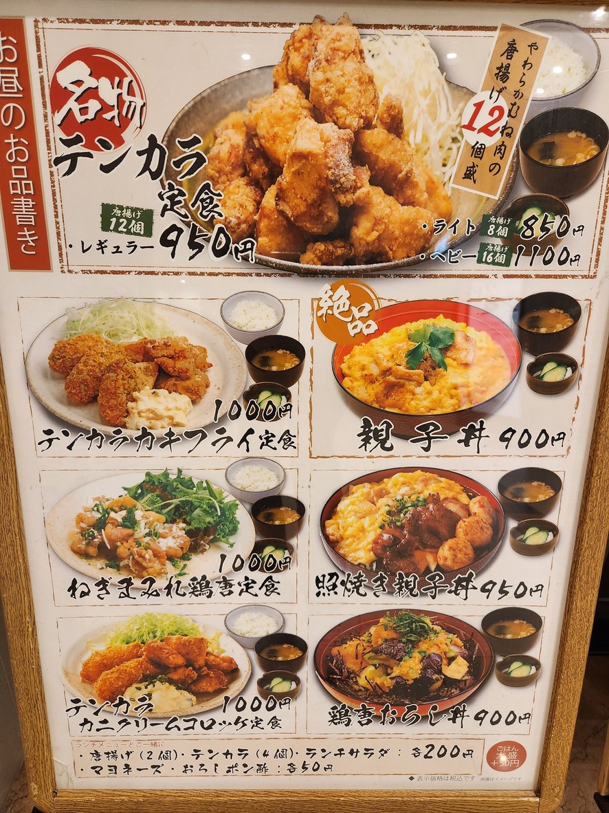 Ichibandori Gate City Osaki Branch menu 2
