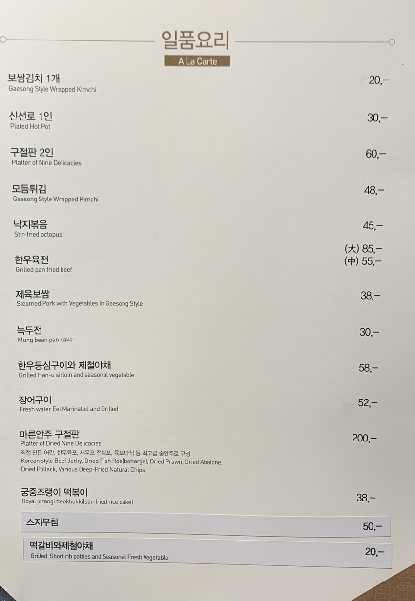 Yongsusan menu 1