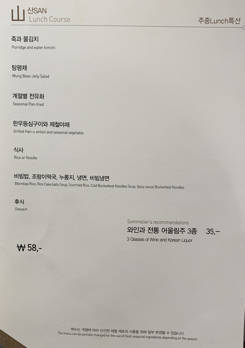 Yongsusan menu 2
