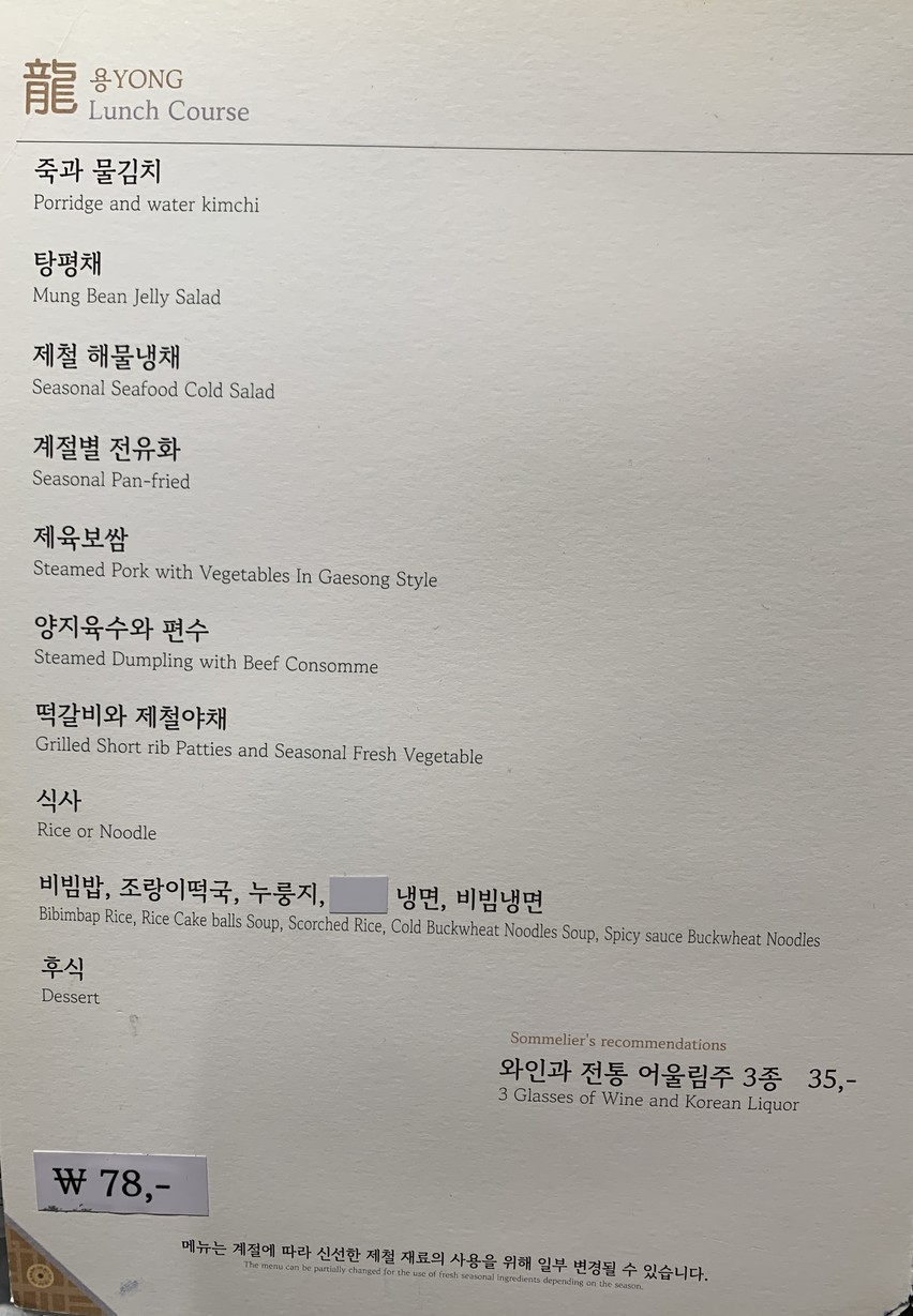 Yongsusan menu 3