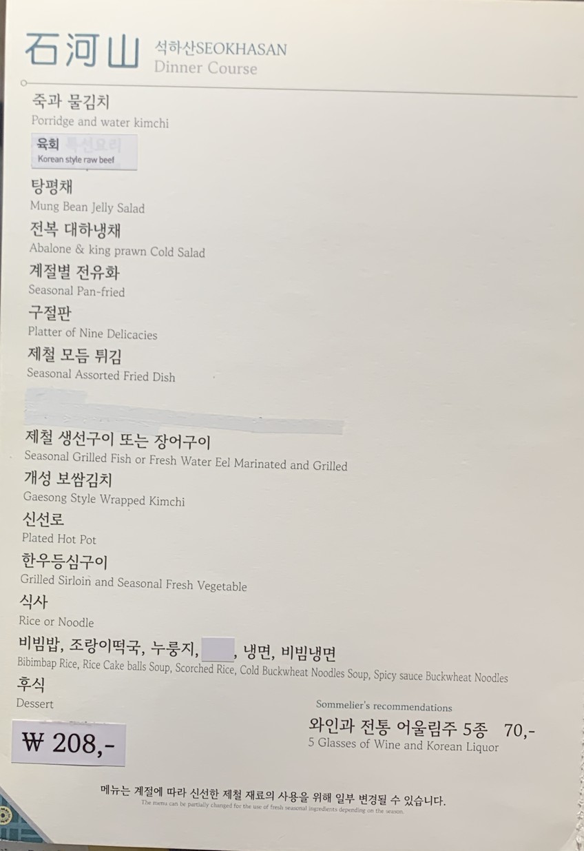 Yongsusan menu 7