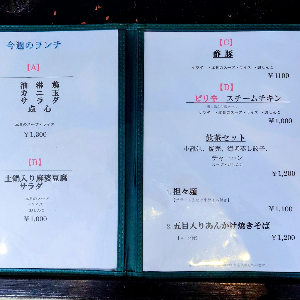 Tentsu Saikan menu 1