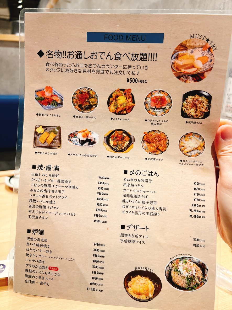 로바타와 오뎅 코로코로 하마마츠초점 menu 2