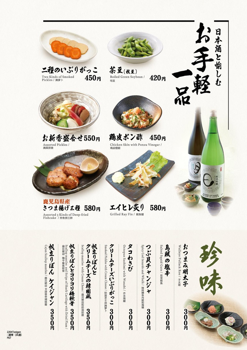Torigen Kōjimachi menu 1