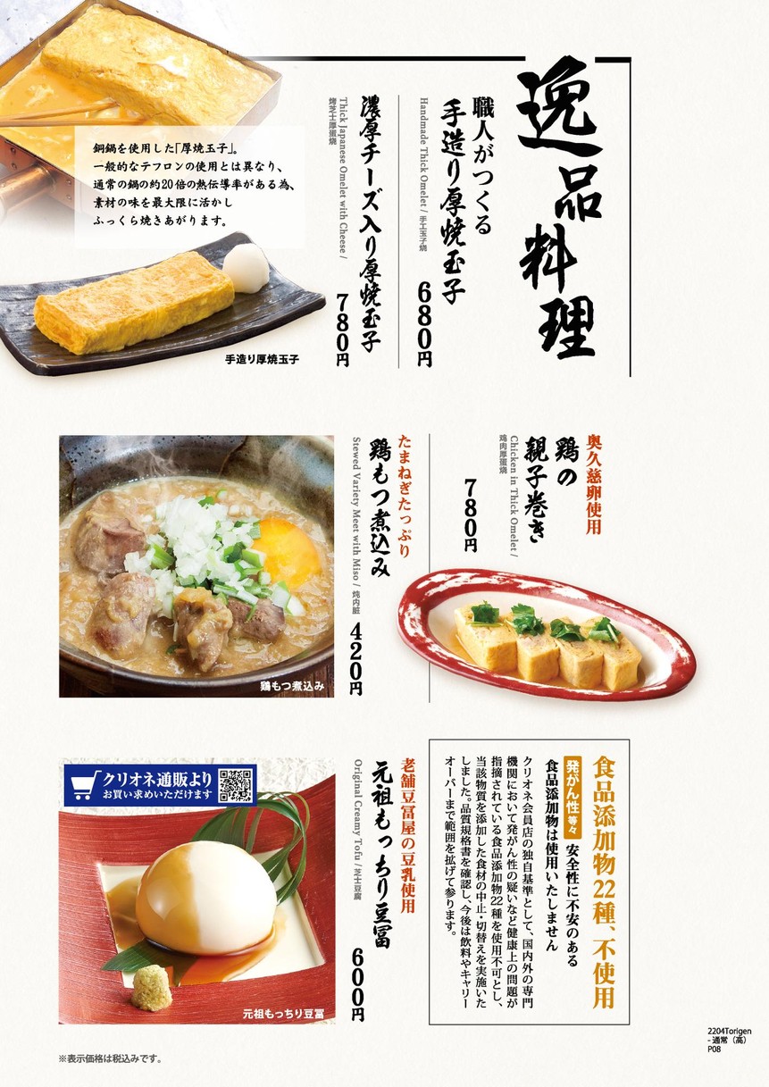 Torigen Kōjimachi menu 3