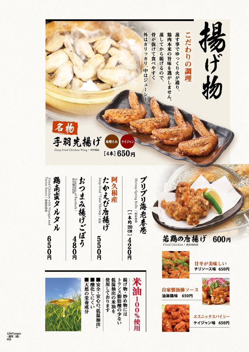 Torigen Kōjimachi menu 5