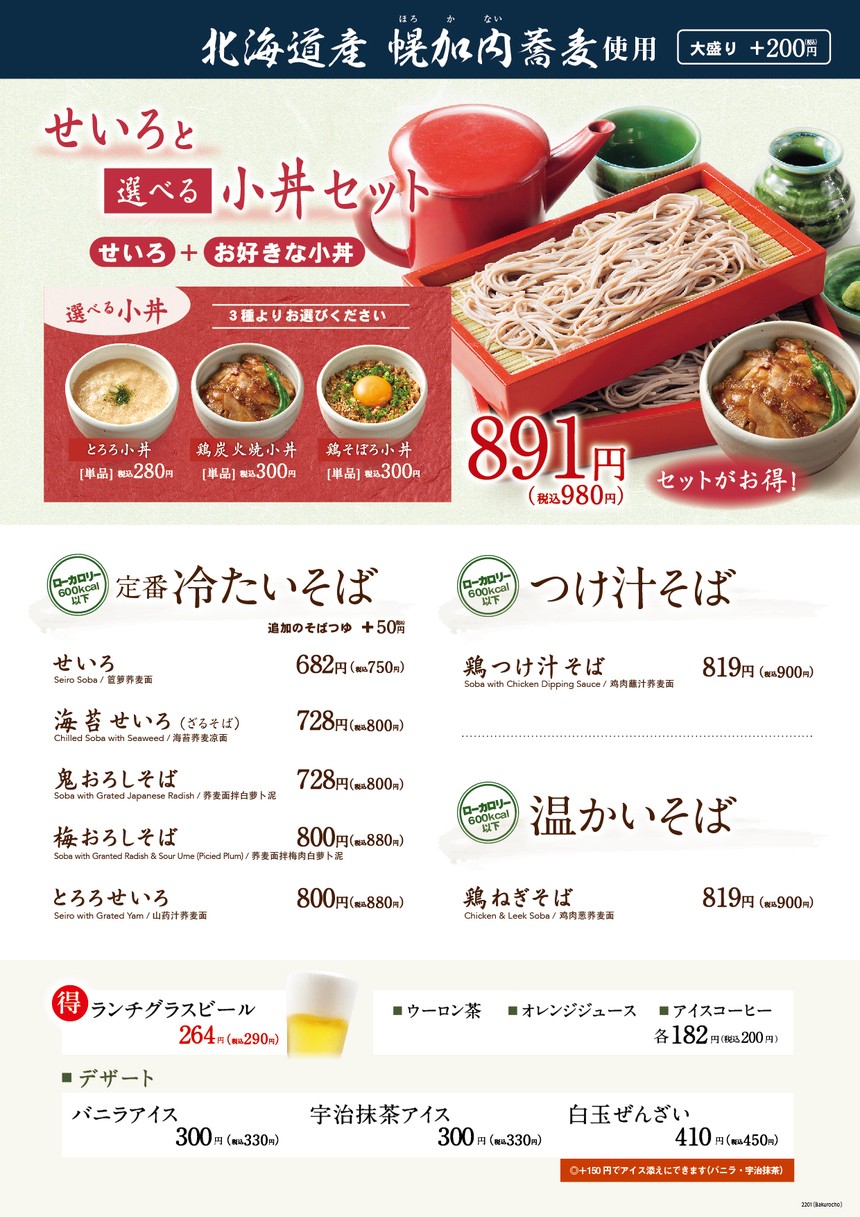 Torigen Kōjimachi menu 6