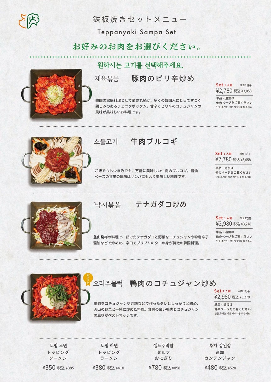 Hanssam (Wrap) menu 2