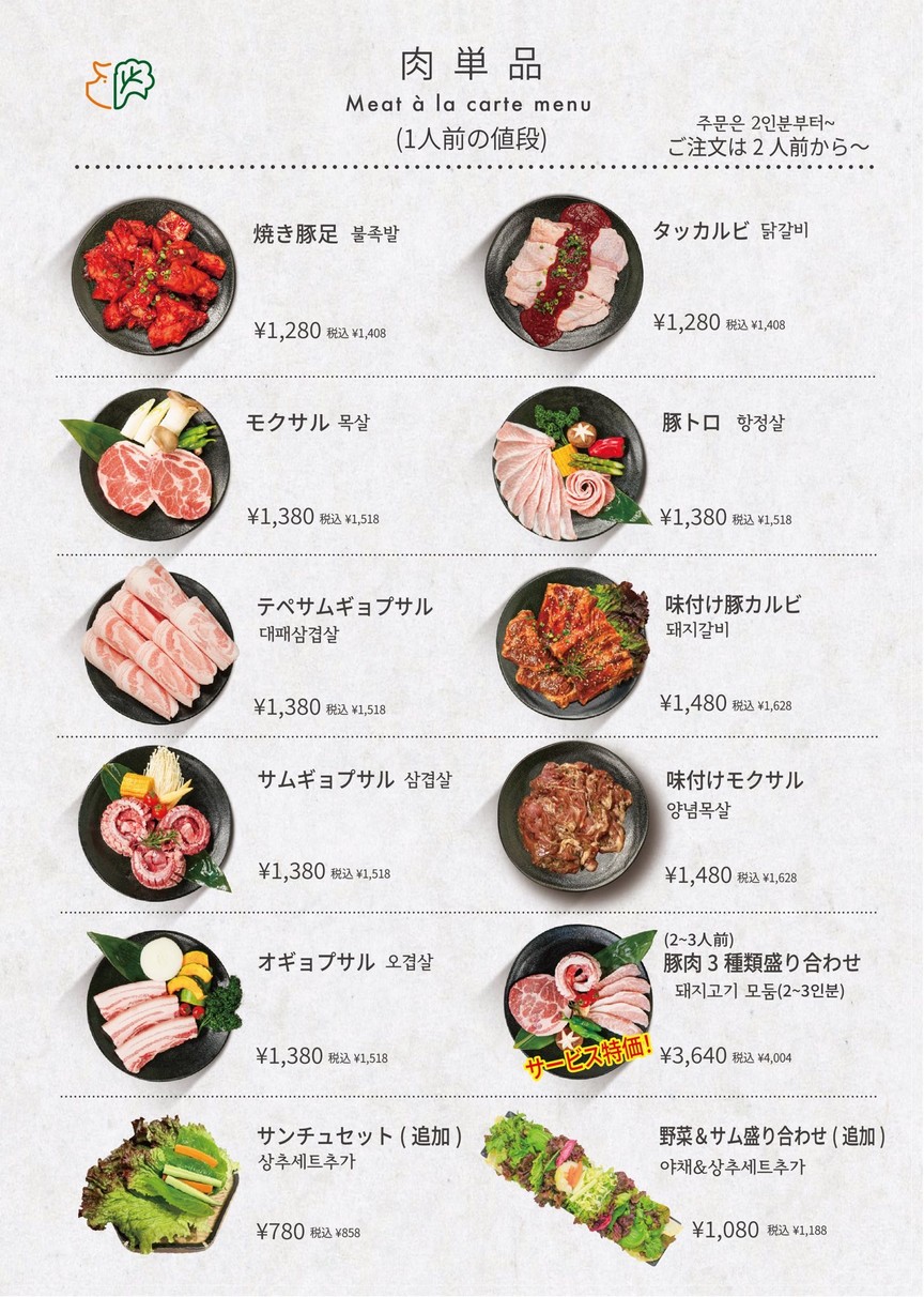 Hanssam (Wrap) menu 4