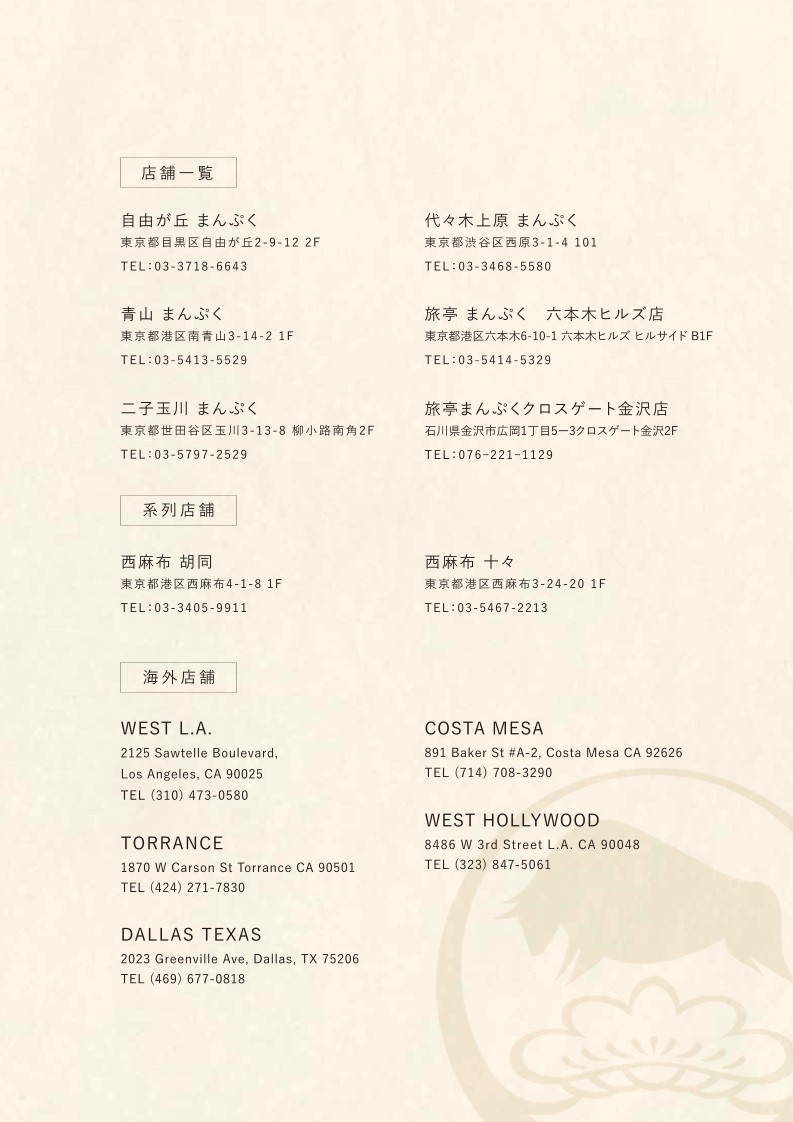 Aoyama Manpuku menu 1
