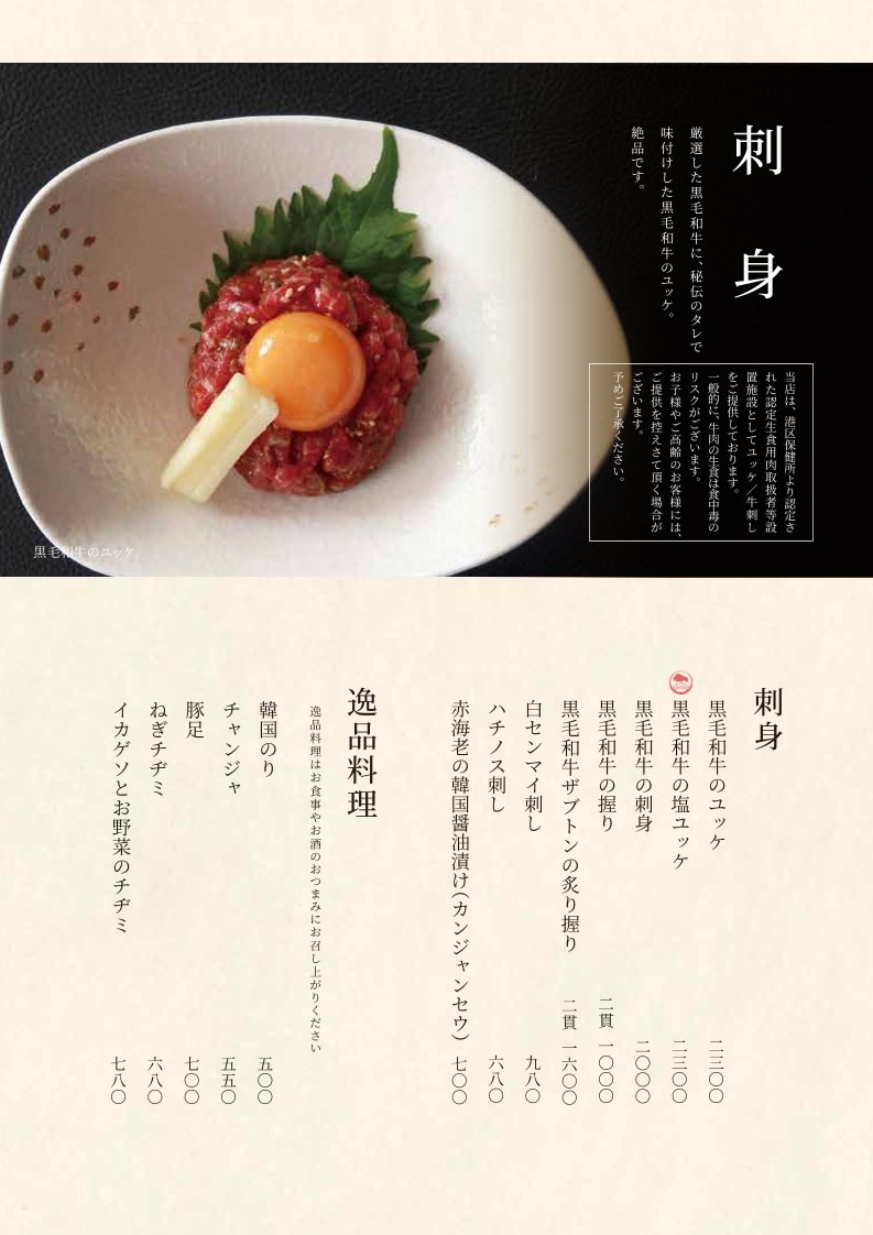 Aoyama Manpuku menu 4