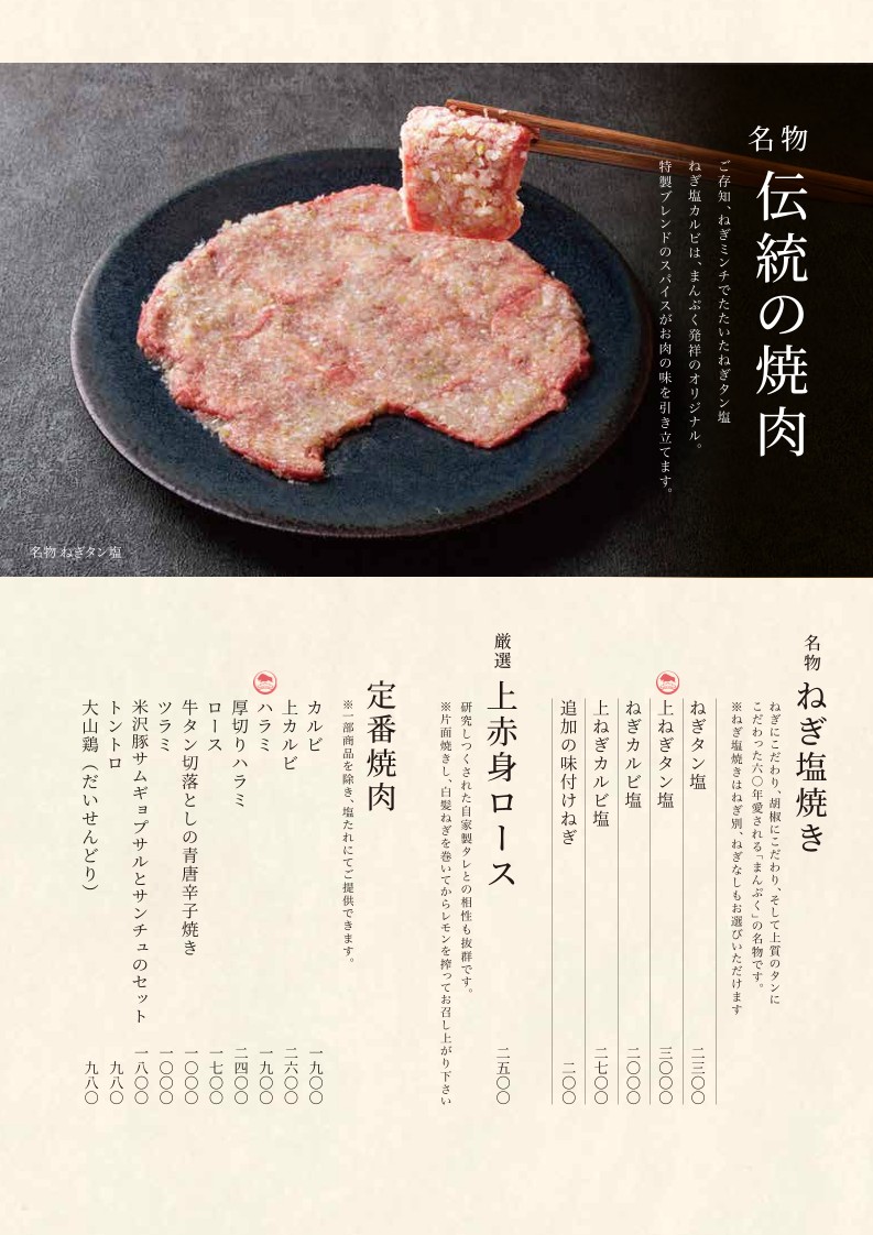 Aoyama Manpuku menu 5
