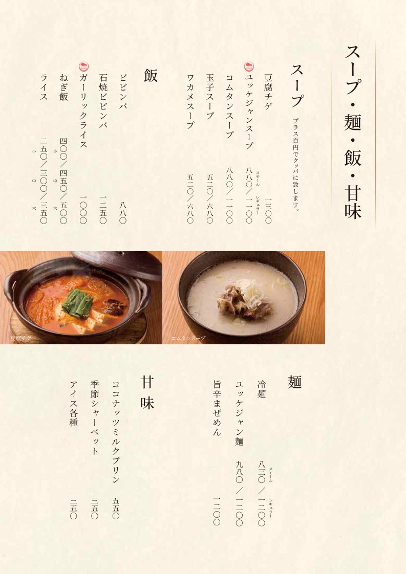 Aoyama Manpuku menu 7