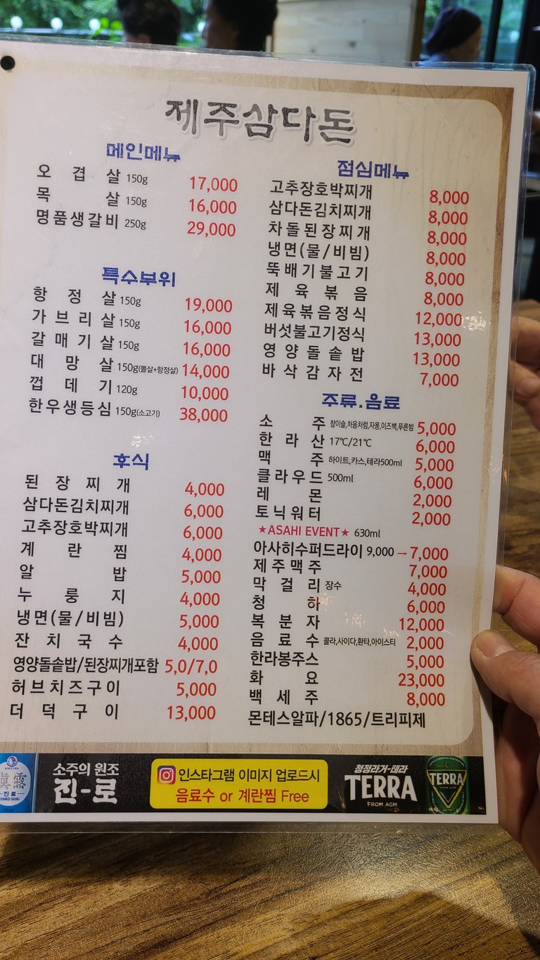 济州三达豚 menu 1