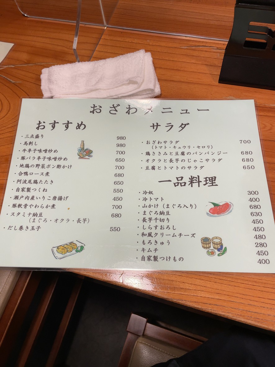 Ozawa menu 1