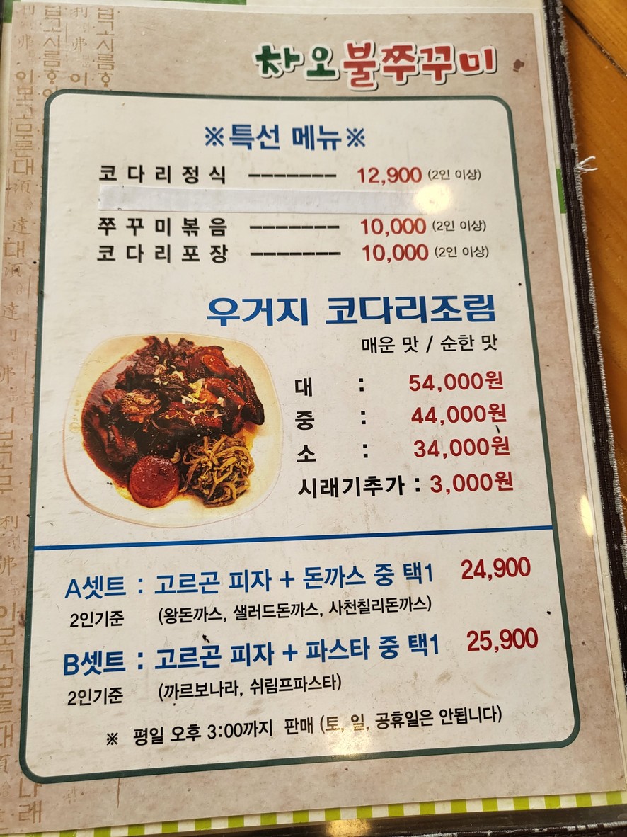 Chaobella menu 2
