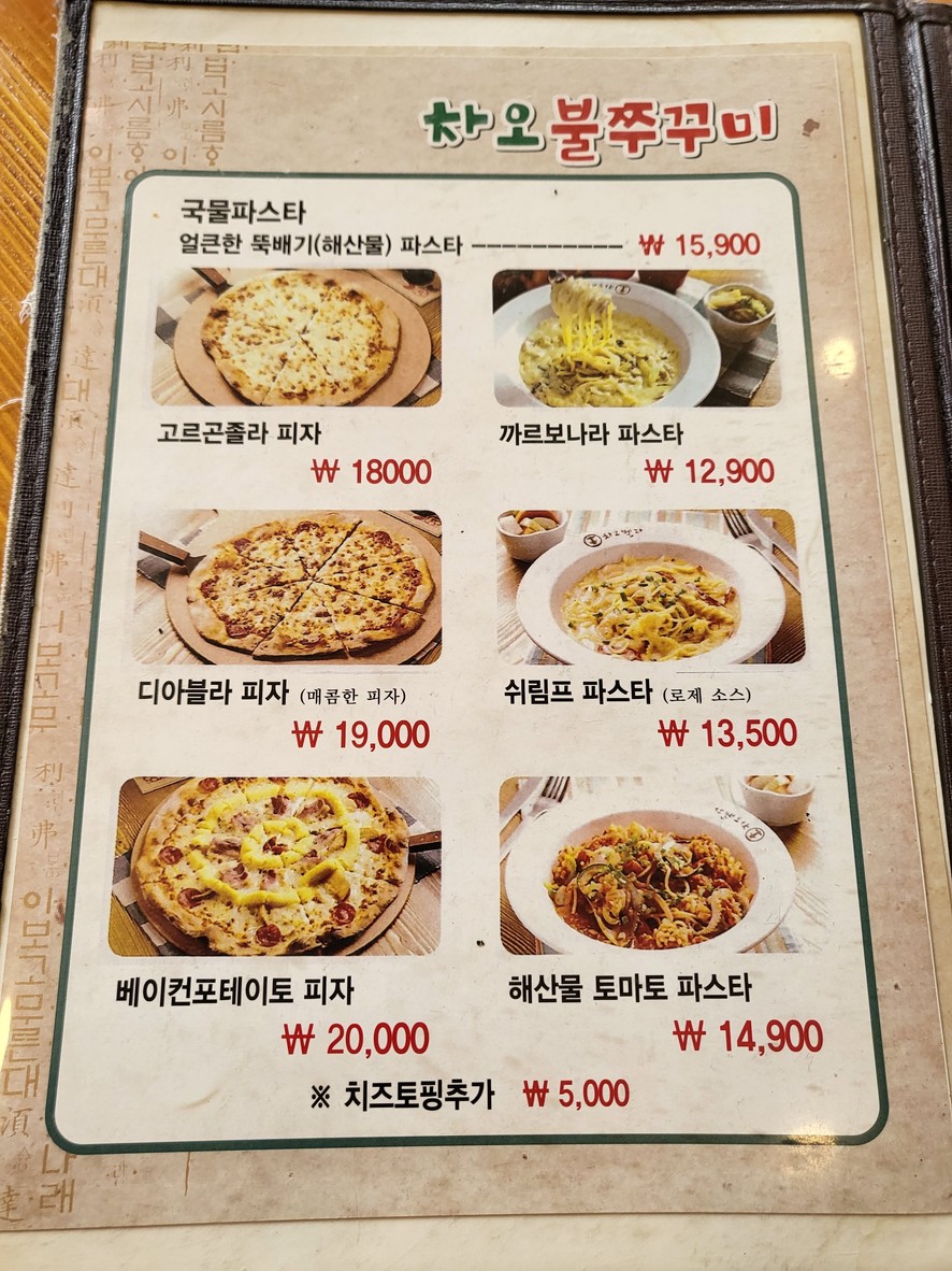 Chaobella menu 3