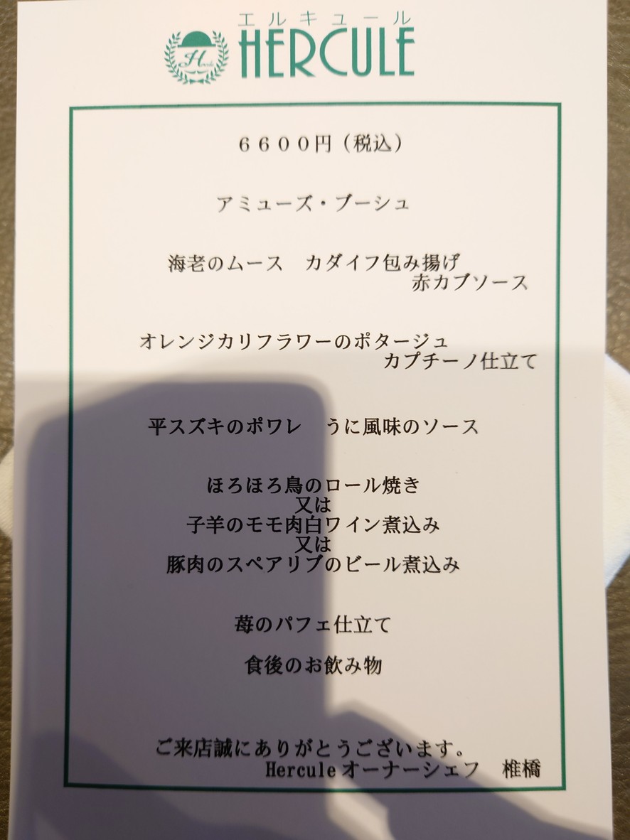 Hercule menu 1
