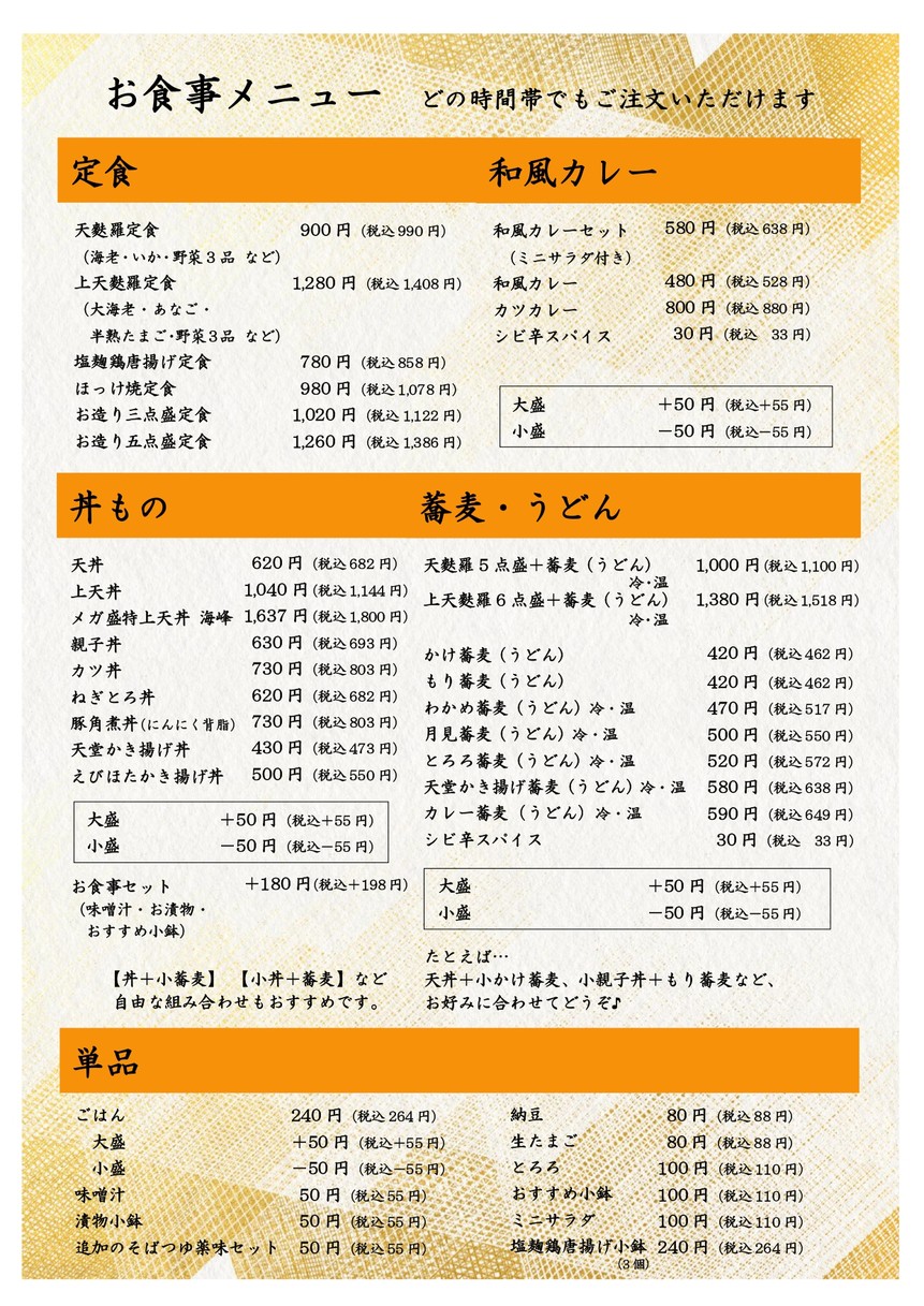 Tempura Tendo menu 1