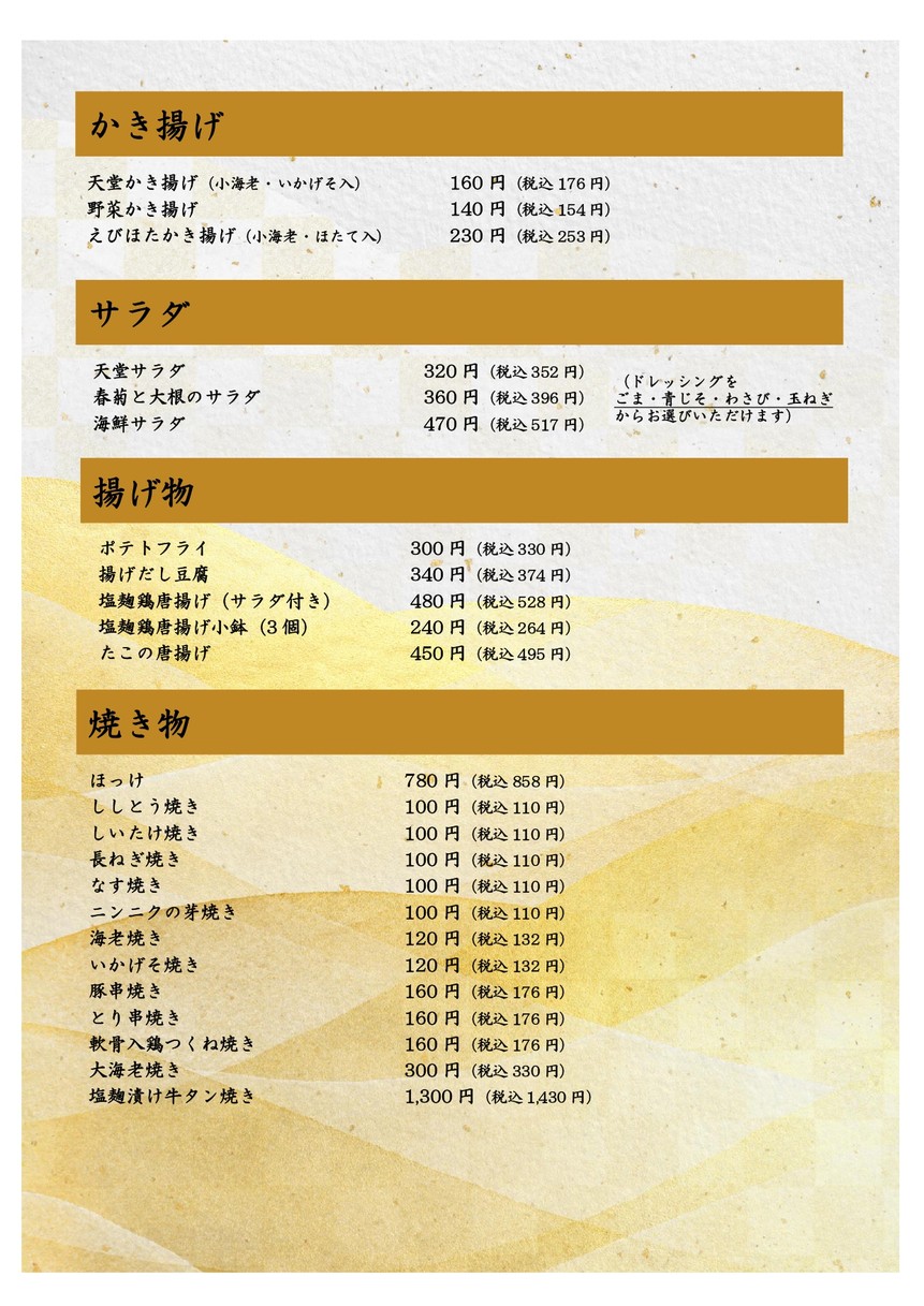 Tempura Tendo menu 2