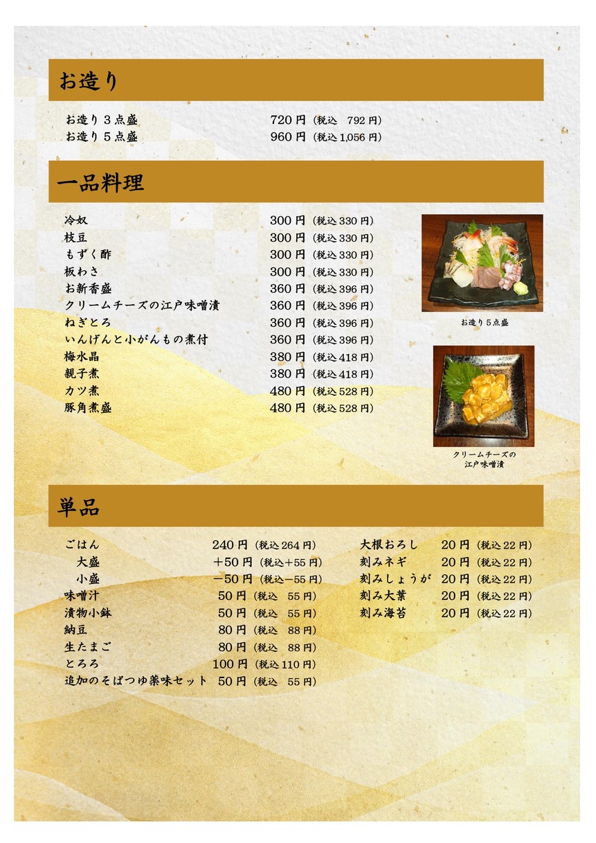 Tempura Tendo menu 3