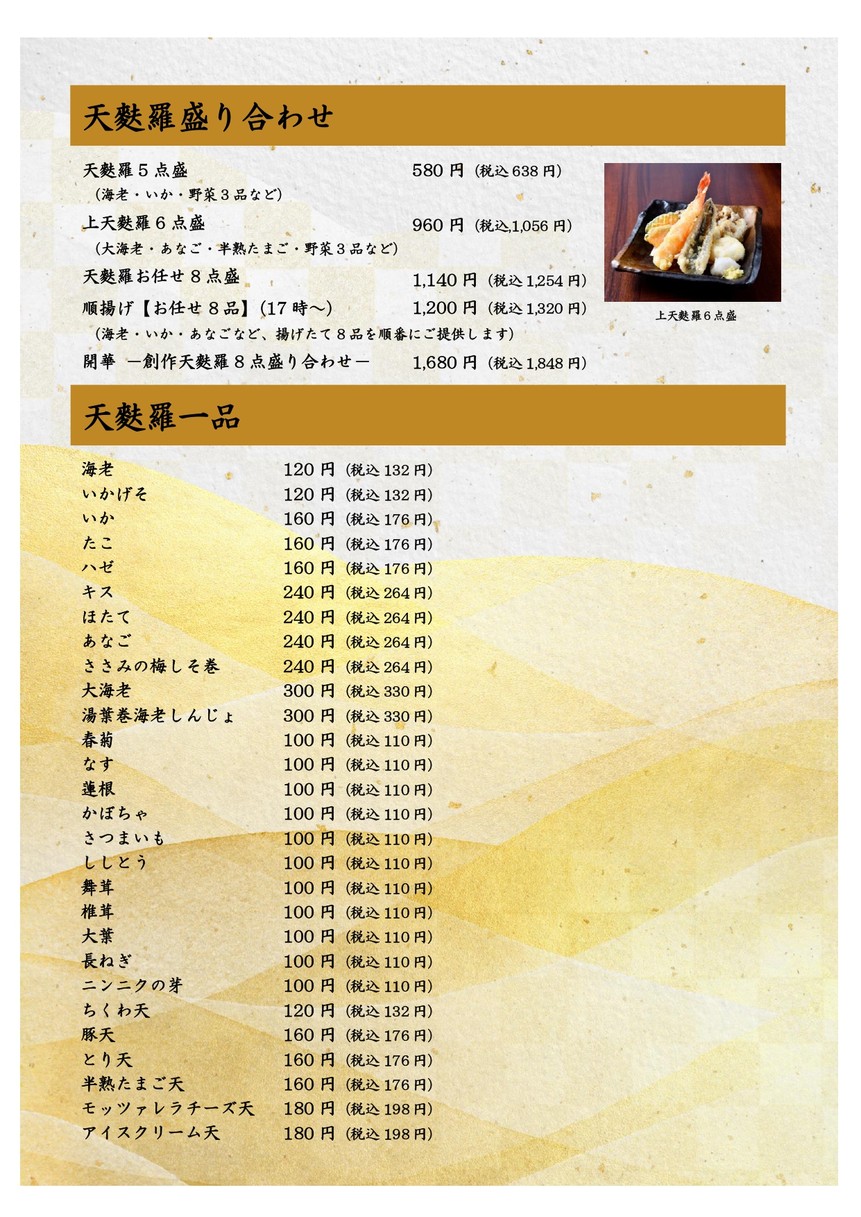 Tempura Tendo menu 4